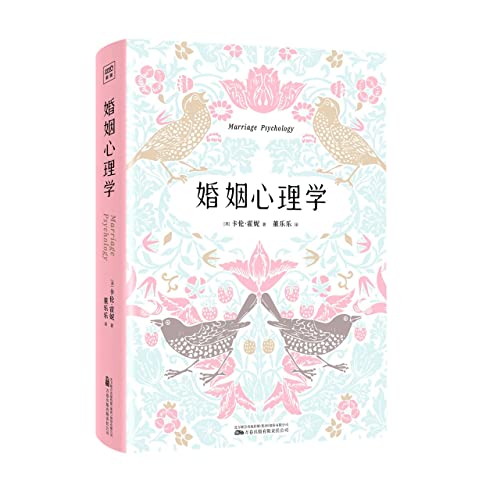 Marriage Psychology (Hardcover) (Chinese Edition)