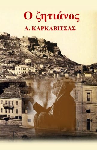 O Zitianos