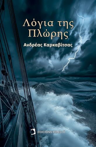 Λόγια της Πλώρης (Universals, Band 1) von Ed. Perelló