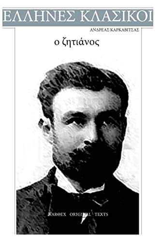 Andreas Karkavitsas, O zitianos von CREATESPACE