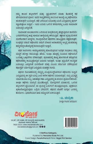 EE HOTTINA KATHEGALU (Kannada) von Veeraloka Prathistana