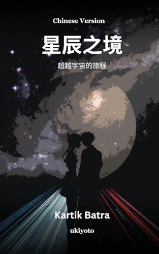 STARFINITY Chinese Version von Ukiyoto Publishing