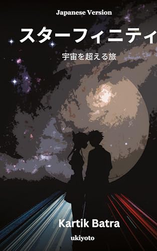 STARFINITY Japanese Version von Ukiyoto Publishing