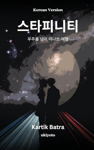 STARFINITY Korean Version von Ukiyoto Publishing