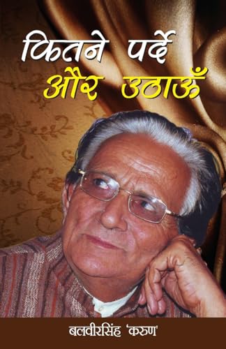 Kitne Parde Aur Uthaun (कितने पर्दें और उठाऊँ) von Diamond Pocket Books