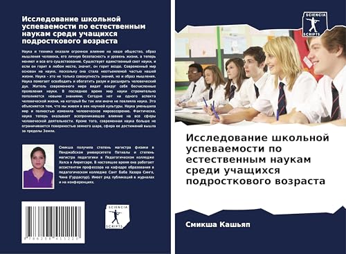 Issledowanie shkol'noj uspewaemosti po estestwennym naukam sredi uchaschihsq podrostkowogo wozrasta von Sciencia Scripts
