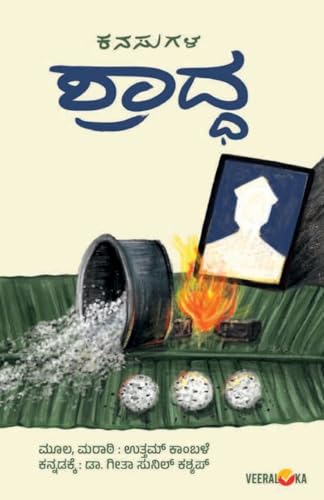 KANASUGALA SHRADHA (Kannada) von Veeraloka Prathistana