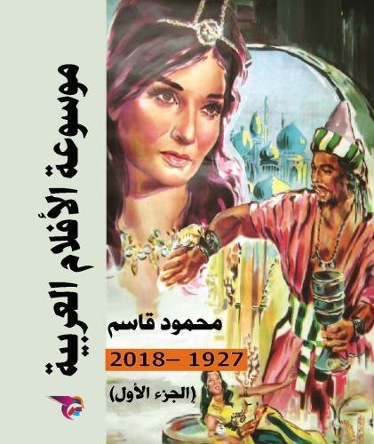 Arabic Movies Encyclopedia (PART ONE) von E-KUTUB Ltd