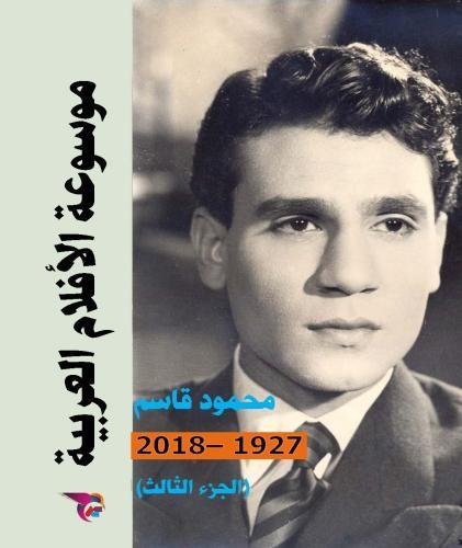 Arabic Movies Encyclopedia (PART THREE) von E-KUTUB Ltd