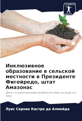 Инклюзивное образование в сельской местности в Президенте Фигейредо, штат Амазонас: Дети с ограниченными возможностями на воде и в лесу: Deti s ogranichennymi wozmozhnostqmi na wode i w lesu von Sciencia Scripts