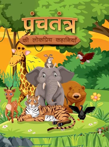 Panchatantra Ki Lokpriya Kahaniyan: Story Book in Hindi | Illustrated Stories for Children in Hindi von Diamond Magazine Private Limited