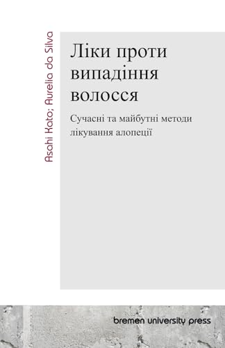 Ліки проти випадіння волосся: Сучасні та майбутні методи лікування алопеції: Сучасні та ... алоп von bremen university press
