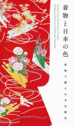 Kimono and the Colors of Japan: Kimono Collection of Katsumi Yumioka von Pie International