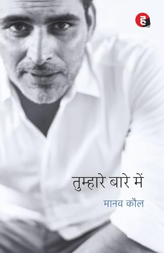 Tumhare Baare Mein (Hindi Edition)