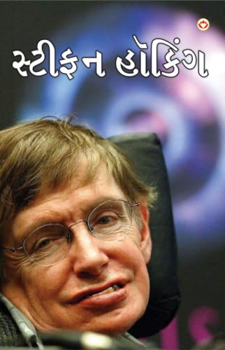 Great Scientists of The World: Stephen Hawking in Gujarati (¿¿¿¿¿¿ ¿¿¿¿¿) von Diamond Pocket Books Pvt Ltd