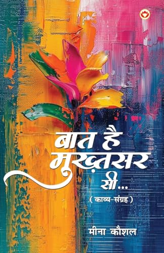 Baat Hai Mukhtsar Si...: Kavya Sangrah (¿¿¿ ¿¿ ¿¿¿¿¿¿¿ ¿¿... : ¿¿¿¿¿ ¿¿¿¿¿¿) von Diamond Pocket Books Pvt Ltd