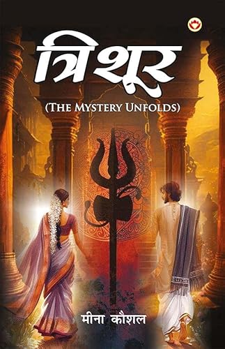 Trishoor: The Mystery Unfolds (¿¿¿¿¿¿¿ : The Mystery Unfolds) von Diamond Pocket Books Pvt Ltd