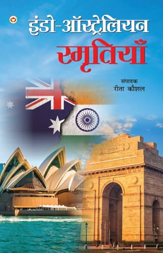 Indo-Australian Smritiyan (इंडो-ऑस्ट्रेलियन स्मृतियाँ) von Diamond Books