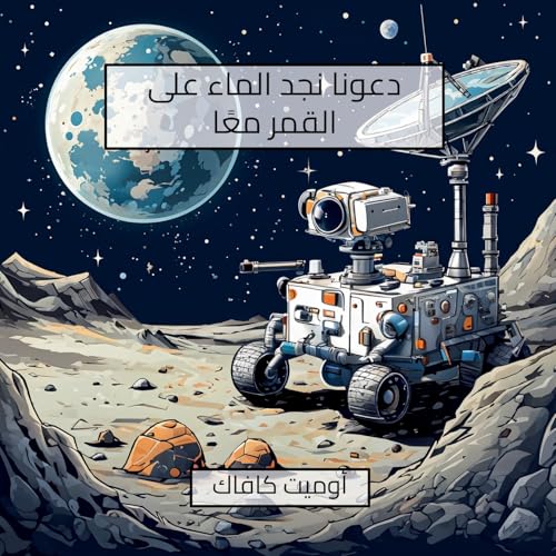 Let’s find water on the moon together: A Journey that will end in the moon's shadowy valleys von Lulu.com