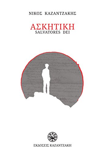 Askitiki / Ασκητική von Kazantzakis Editions