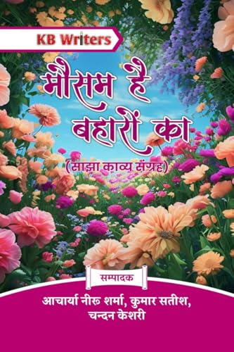 मौसम है बहारों का मौसम है बहारों का von Notion Press