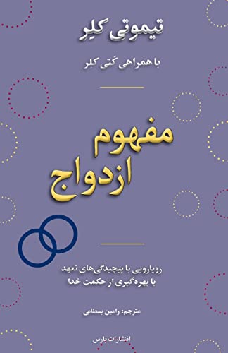 The Meaning of Marriage von Pars Theological Centre
