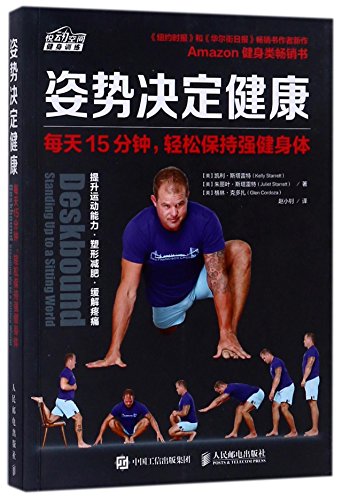 Deskbound: Standing up to a sitting world (Chinese Edition)