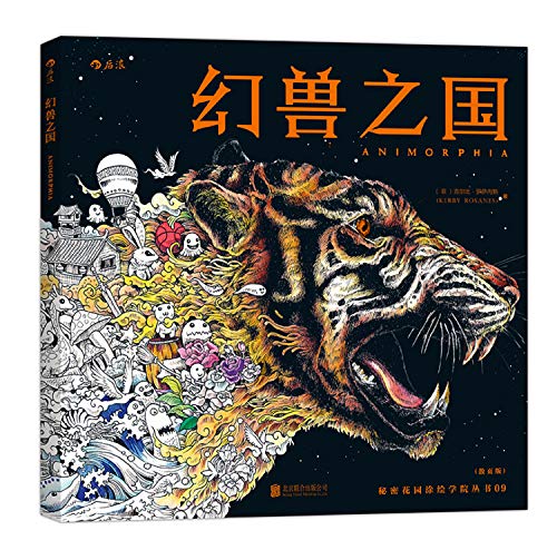 Animorphia: An Extreme Coloring and Search Challenge (Chinese Edition)