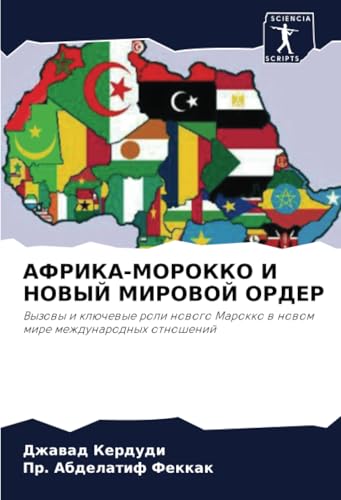 АФРИКА-МОРОККО И НОВЫЙ МИРОВОЙ ОРДЕР: Вызовы и ключевые роли нового Марокко в новом мире международных отношений: Vyzowy i klüchewye roli nowogo Marokko w nowom mire mezhdunarodnyh otnoshenij von Sciencia Scripts
