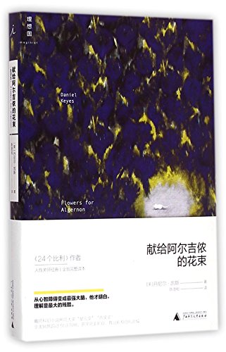 Flowers for Algernon (Chinese Edition)