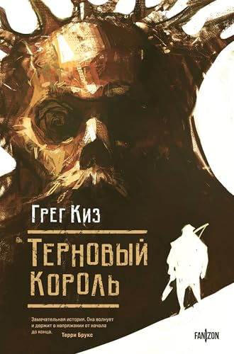 Ternovyj Korol' von KNIZHNIK