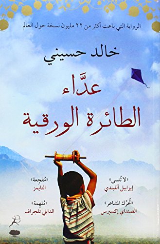 Kite Runner von Bloomsbury Qatar Foundation Pu