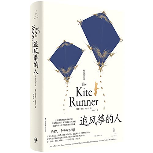 The Kite Runner (Chinese Edition)