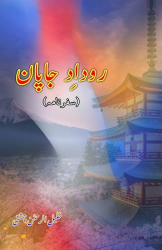 Roodaad-e-Japan: (Few days in Japan, a Travelogue) von Taemeer Publications