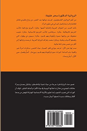 Al Subbar - Cactus von CREATESPACE