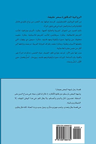 Ard Wa Samaa (Earth and Heaven) von CREATESPACE