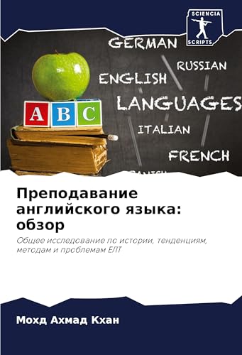 Prepodawanie anglijskogo qzyka: obzor: Obschee issledowanie po istorii, tendenciqm, metodam i problemam ELT von Sciencia Scripts