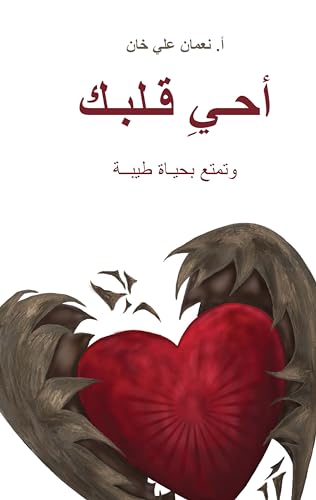 (Revive Your Heart) أحيِ قلبك: Putting Life in Perspective von Kube Publishing Ltd