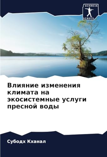 Влияние изменения климата на экосистемные услуги пресной воды: DE von Sciencia Scripts