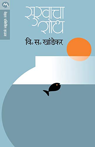 SUKHACHA SHODH von Mehta Publishing House