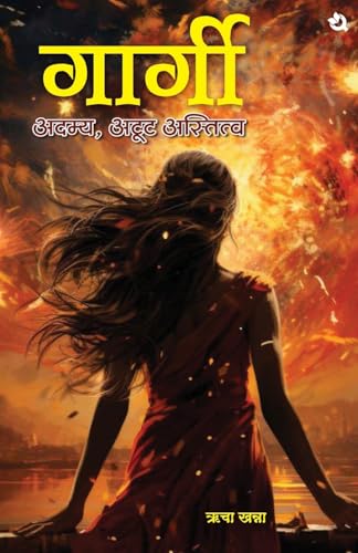 गार्गी/ Gargi गार्गी/ Gargi von Qurate Books Pvt. Ltd