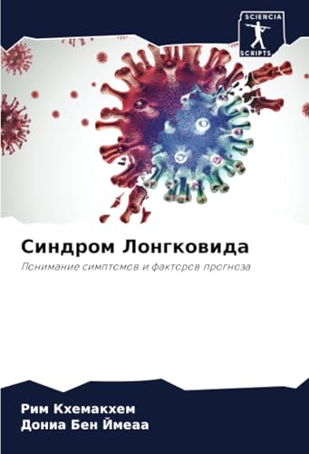 Синдром Лонгковида: Понимание симптомов и факторов прогноза: Ponimanie simptomow i faktorow prognoza von Sciencia Scripts