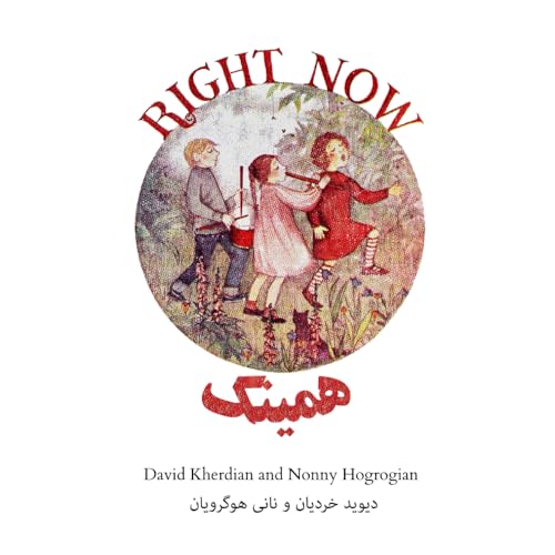 Right Now: Persian-English bilingual edition (Persian-English Children's Books)