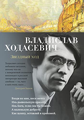 Zvezdnyj khod. Stikhotvorenija
