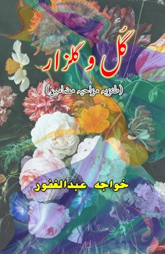 Gul-o-Gulzar: (Humorous Essays) von Taemeer Publications