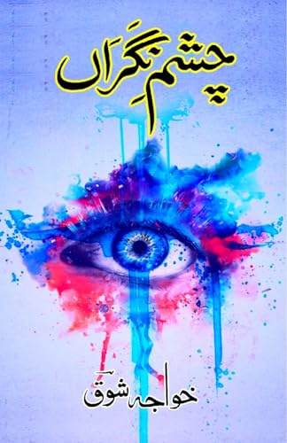 Chashm-e-NigraaN: (The watchful eye, Urdu Poetry) von Taemeer Publications