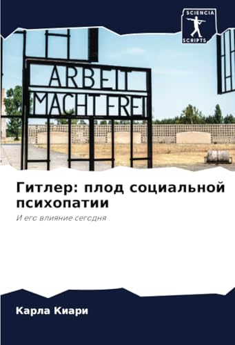 Гитлер: плод социальной психопатии: И его влияние сегодня: I ego wliqnie segodnq von Sciencia Scripts
