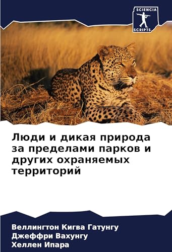 Lüdi i dikaq priroda za predelami parkow i drugih ohranqemyh territorij von Sciencia Scripts
