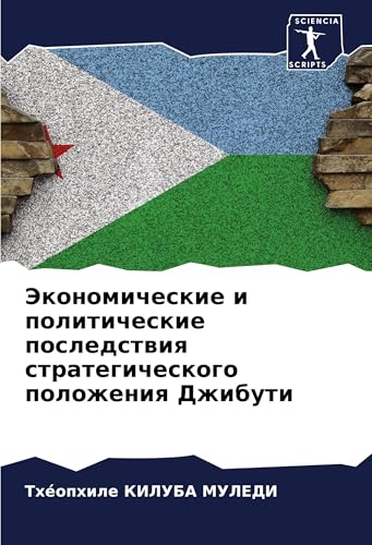Jekonomicheskie i politicheskie posledstwiq strategicheskogo polozheniq Dzhibuti: DE von Sciencia Scripts