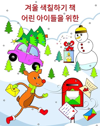 겨울 색칠하기 책 어린 아이들을 위한: 1세 ... 47084;스트레이션 von Blurb Inc